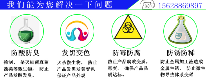 竹木、草、藤、柳制品防腐劑防霉劑